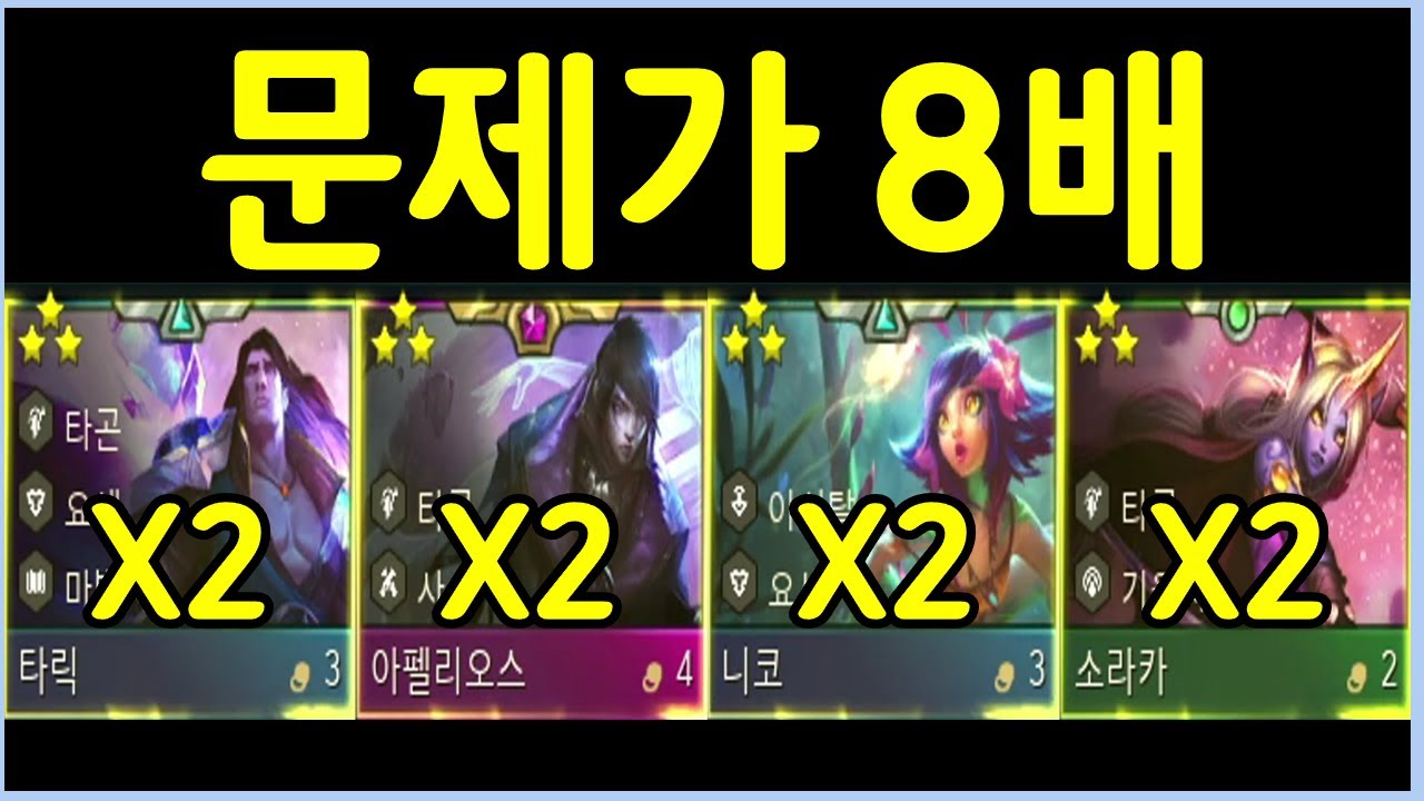 문제가 8배