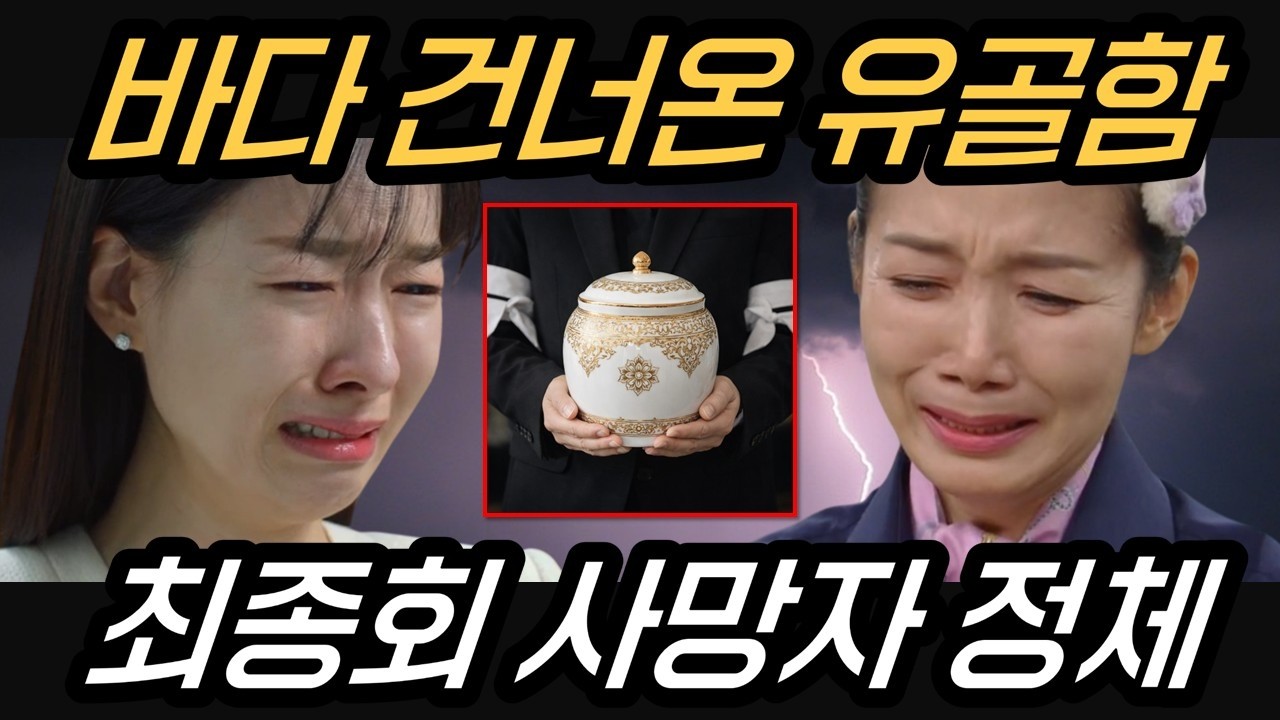 친밀한 리플리 🔥 최종회 사망자 충격정체  🔥 친밀한 리플리 드라마팬픽 리뷰 예고 예상 스토리