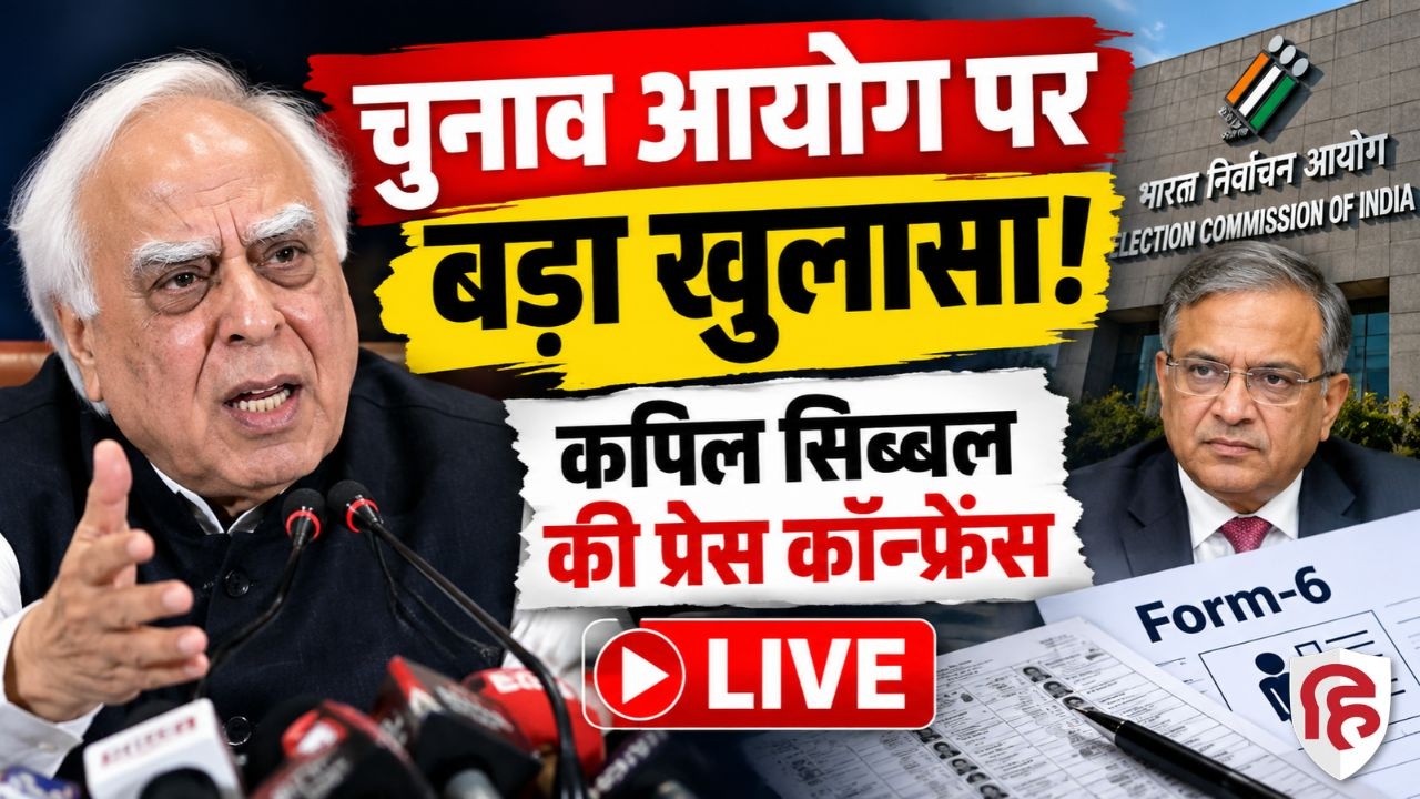 Kapil Sibal Press Conference LIVE |  Election Commission | SIR | Form-6 issue | Gyanesh Kumar