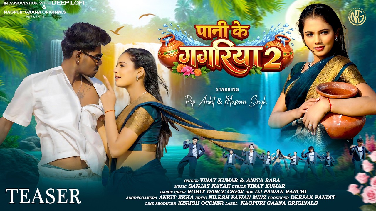 Pani Ke Gagriya 2 || Teaser | Vinay Kumar & Anita Bara | Pop Ankit & Masoom Singh #NewNagpuriSong