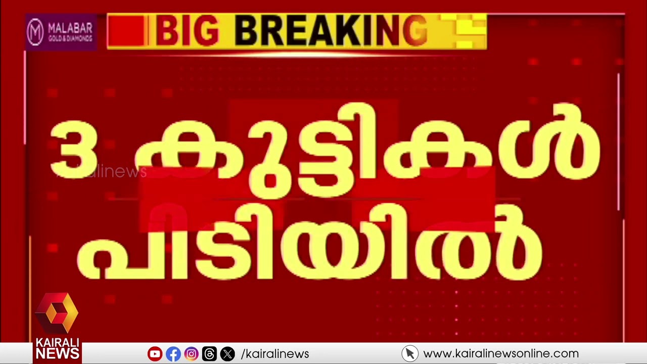 തിരുവനന്തപുരം കഴക്കൂട്ടത്ത് ബൈക്ക് മോഷണം: മൂന്ന് കുട്ടികൾ പിടിയിൽ | Bike Theft in Kazhakootam