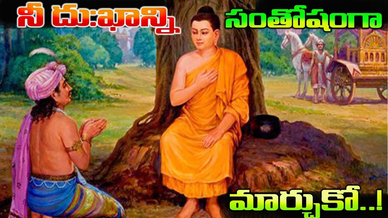 దుఃఖము ఏడ్పు వేదన ఇక ఉండదు!  మీ దుఃఖానికి కారణాన్ని తెలుసుకోండి. మన బాధలకు మనమే కారణం