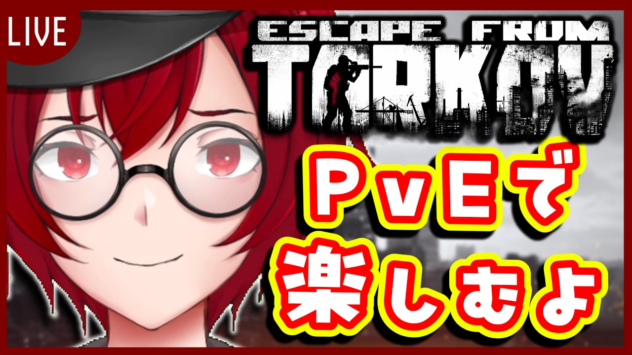 [Escape From Tarkov] そろそろリザーブに行かないといけない…？ PvEでゴミ漁りするよ！Lv38  [JACK(将軍)/Vtuber]