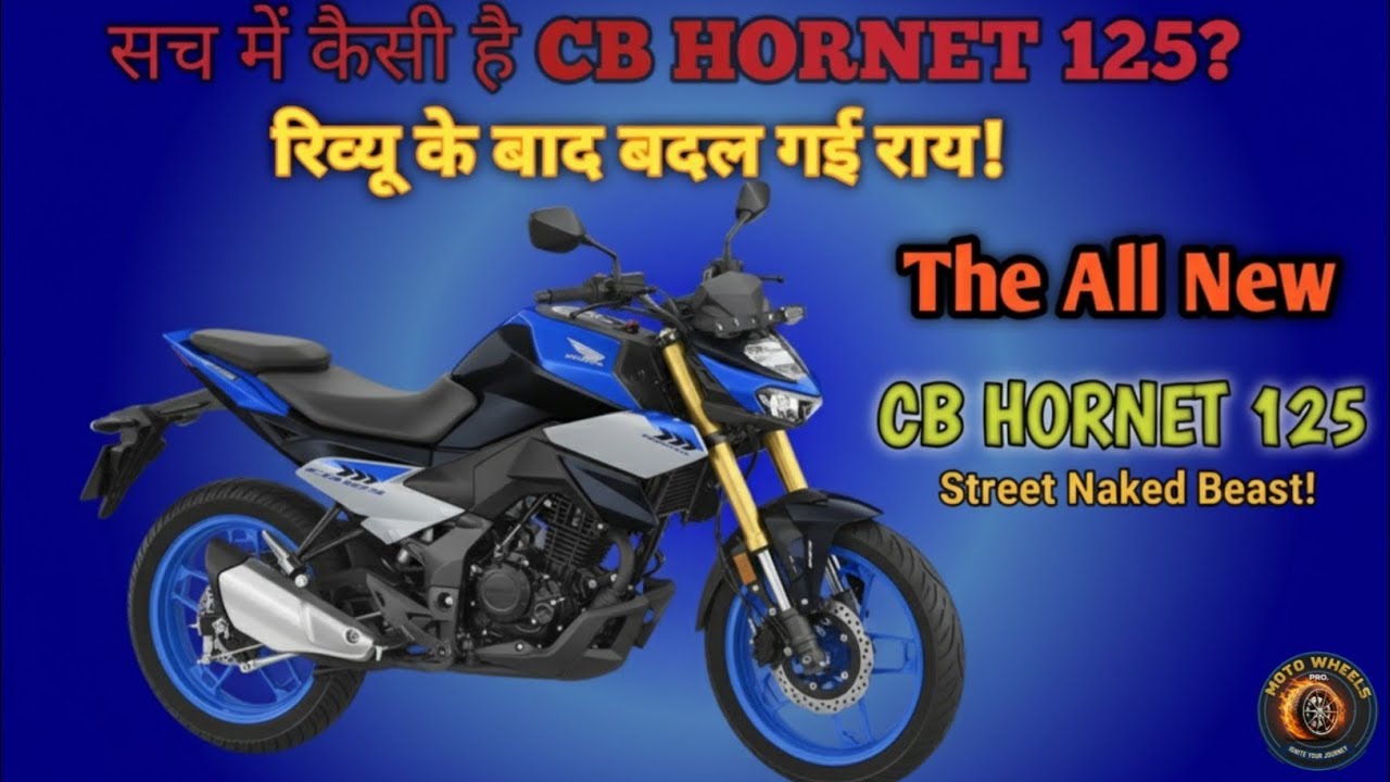 💥 नई Honda CB Hornet 125CC – स्टाइल, पॉवर का परफेक्ट कॉम्बो!2. 🔥 Honda CB Hornet 125CC Review !