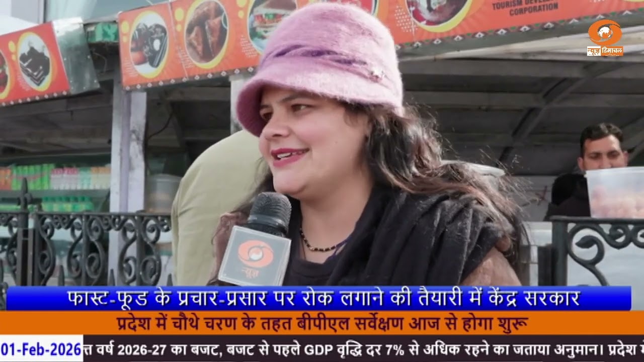 युवा पीढ़ी में फास्ट-फूड के बढ़ते चलन पर चिंता, प्रचार-प्रसार पर रोक की तैयारी में केंद्र सरकार.