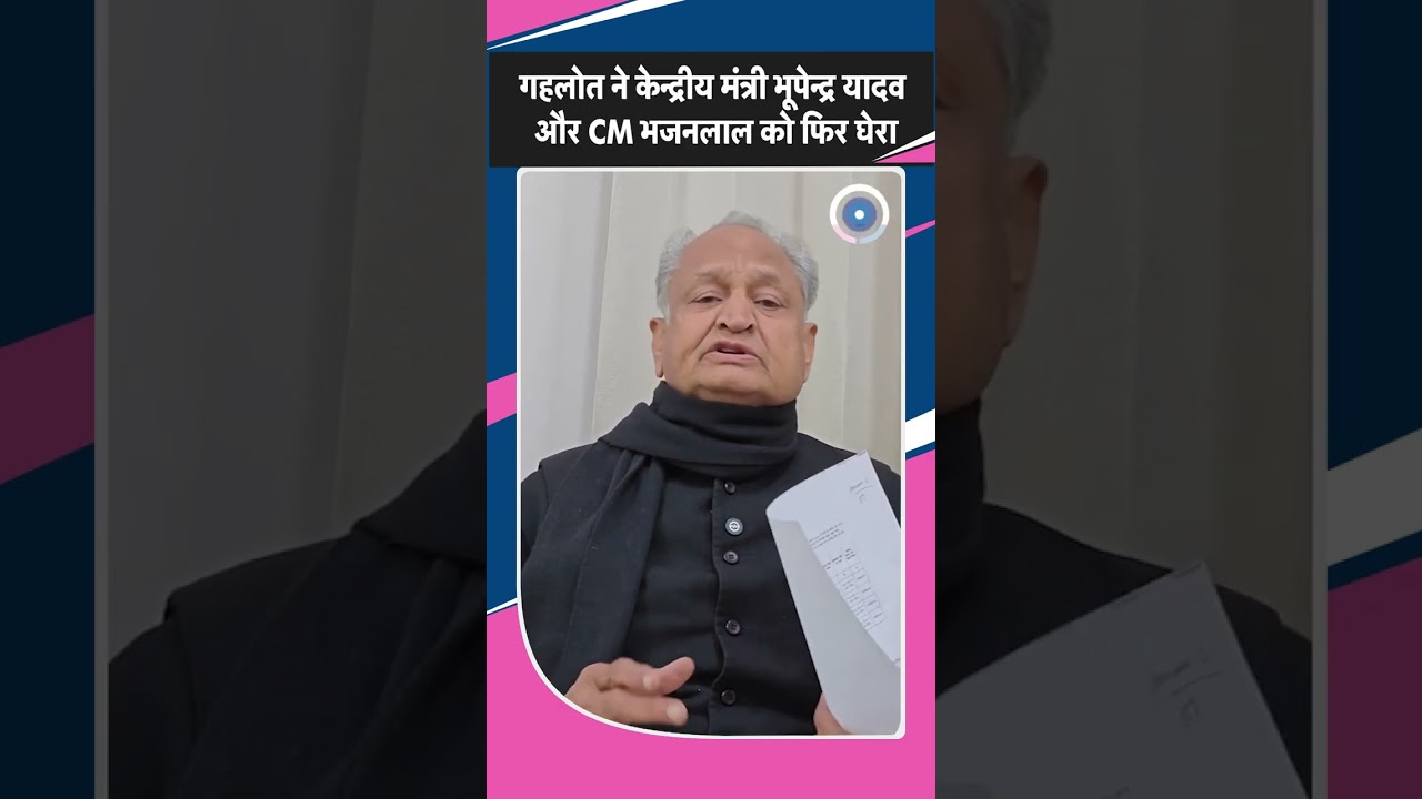 Aravalli Ranges पर Ashok Gehlot ने केन्द्रीय मंत्री Bhupendra Yadav और CM Bhajanlal को फिर घेरा