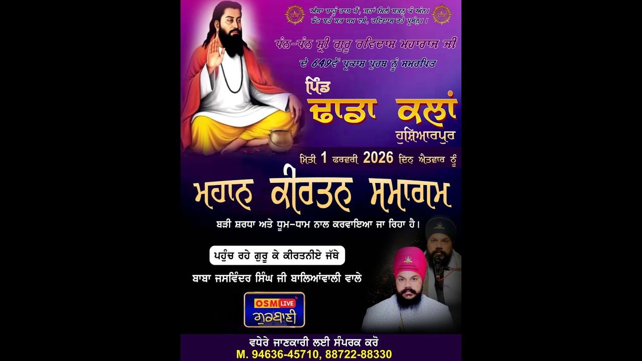 Live Now || Sandhya Aarti || Vill. Dhada Kalan Distt. Hoshiarpur || OSM LIVE