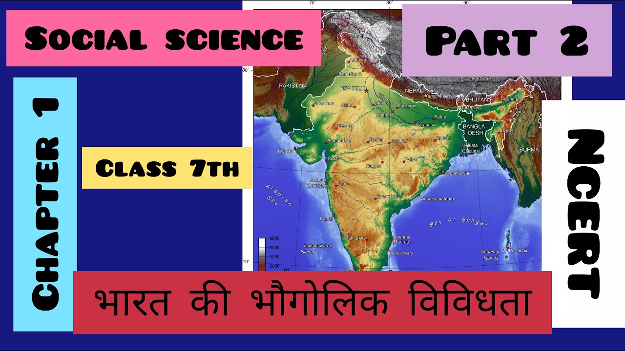 Ncert |Class -7th|Social Science|Chapter-1 |भारत की भौगोलिक विविधता| Geographical Diversity of India