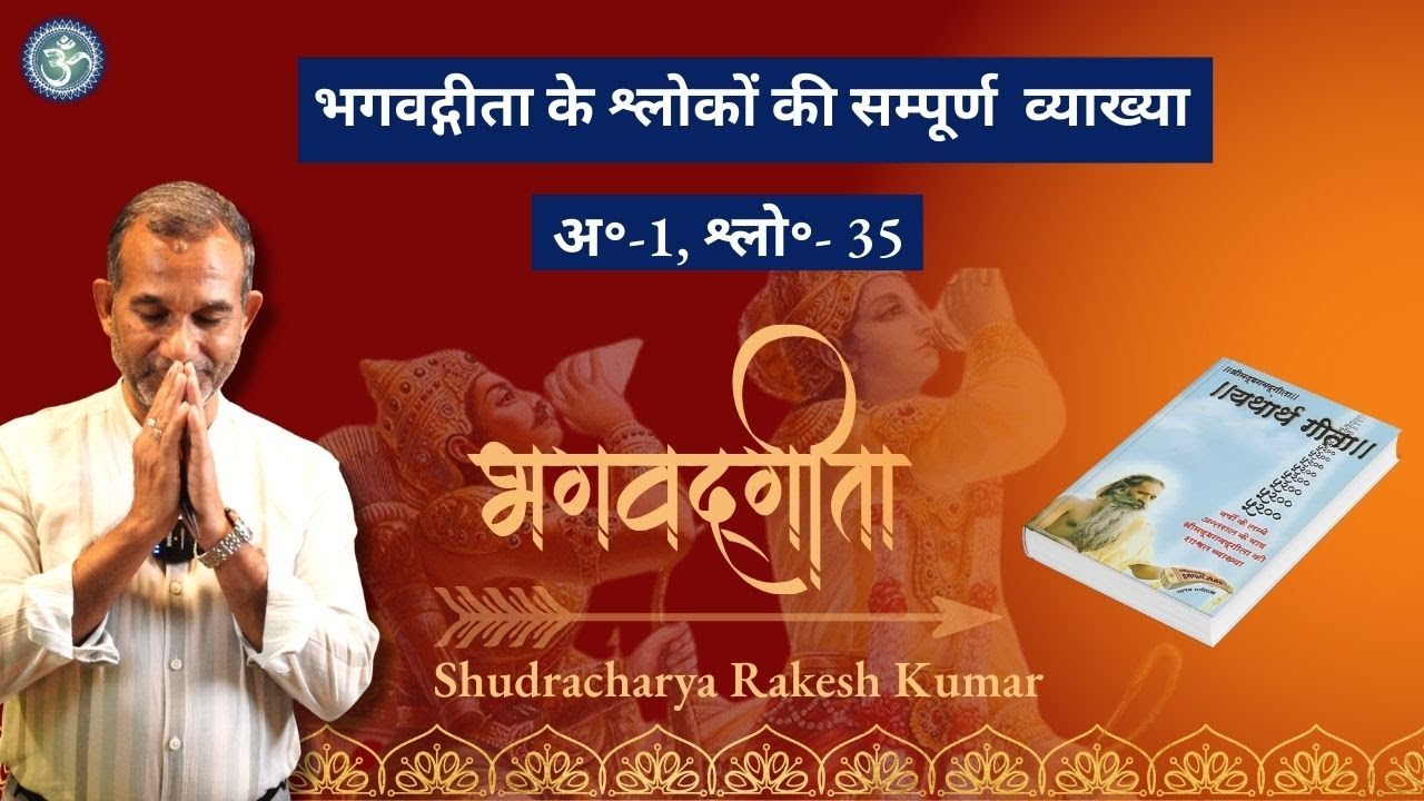 Hindi Series- Complete Explanation- Every Day One-Shlok #bhagwadgita (Complete Course)