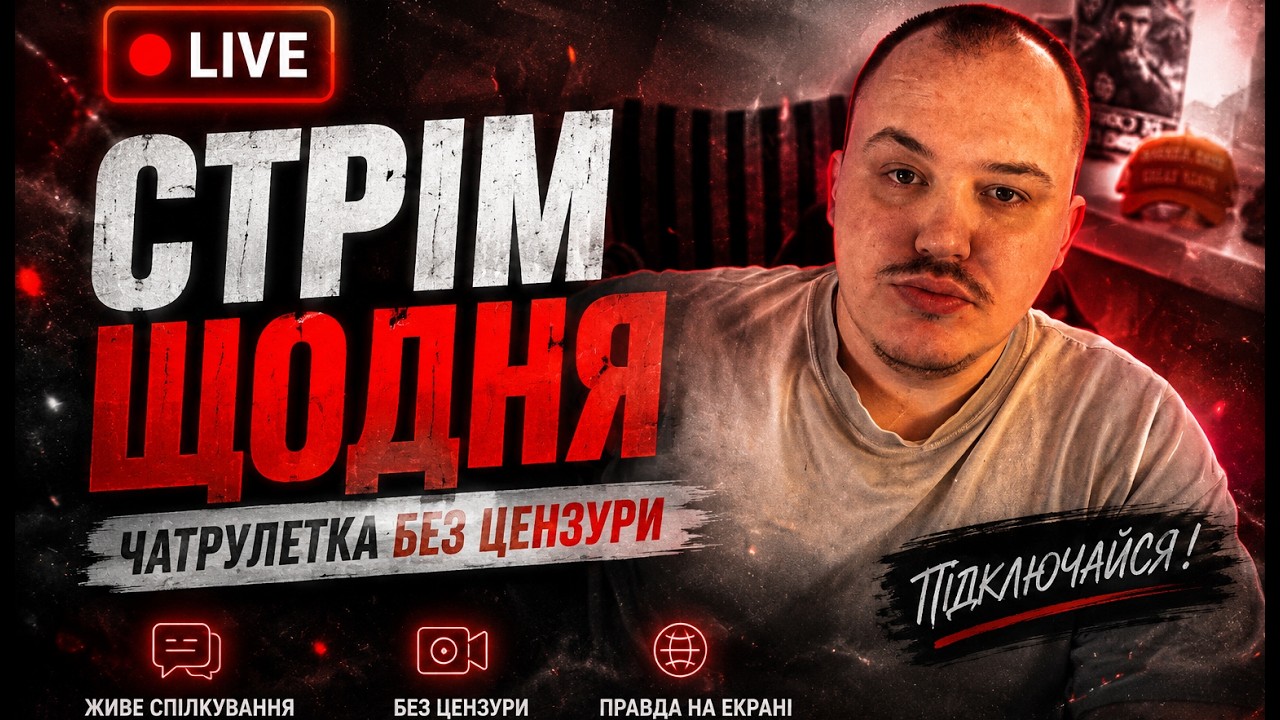 Ранкова Чатрулєтка з росіянами.