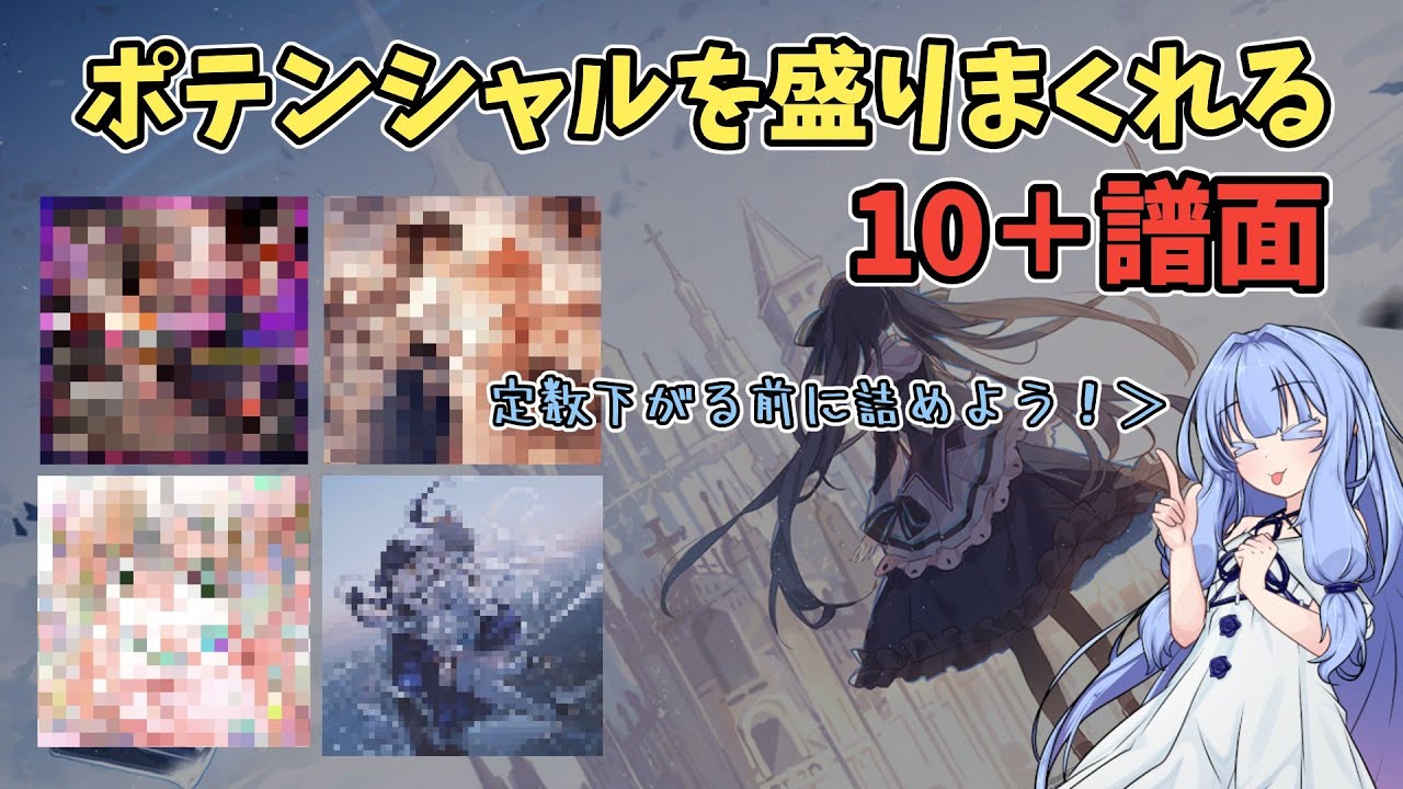 Arcaea歴6年の葵ちゃんが誰でもポテンシャルが盛れる10＋譜面を教えます！【Arcaea】
