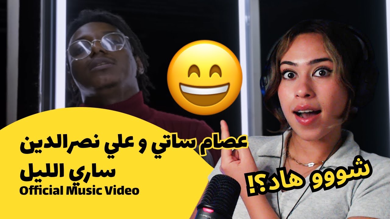 الرأي ورد الفعل ▷  عصام ساتي و علي نصرالدين - ساري الليل | عصام ساتي و علي نصرالدين |
