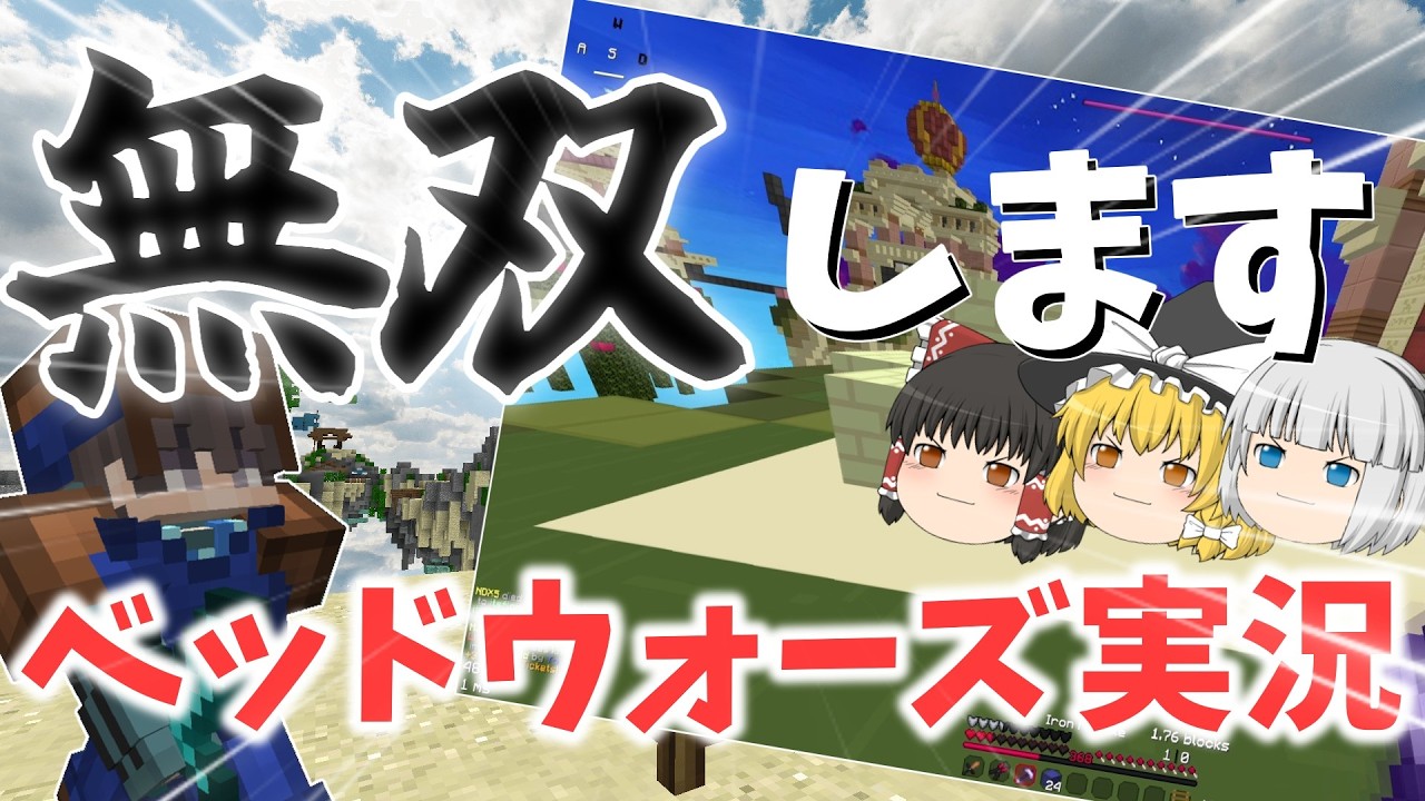 ベッドウォーズで無双！？ソロとダブルスに挑戦！【ゆっくり実況】