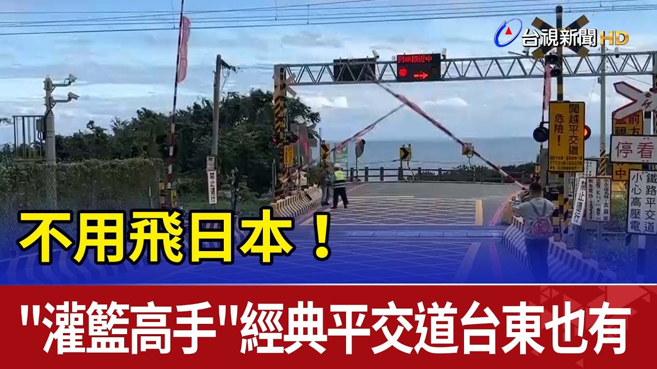不用飛日本！ 