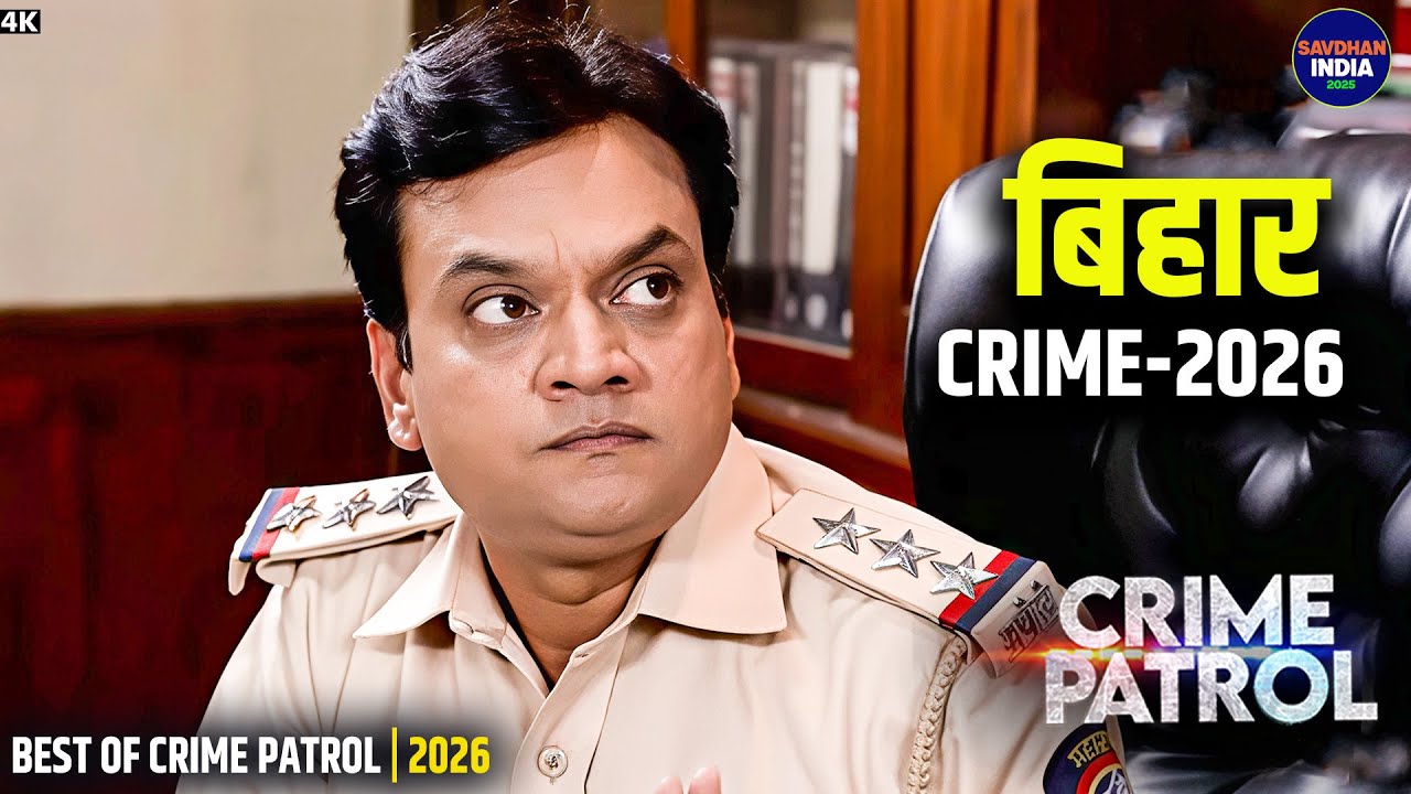 #bihar Crime | Crime Patrol | Crime Show 2026 | New Episode | Real Crime | Nayi Kahaniya