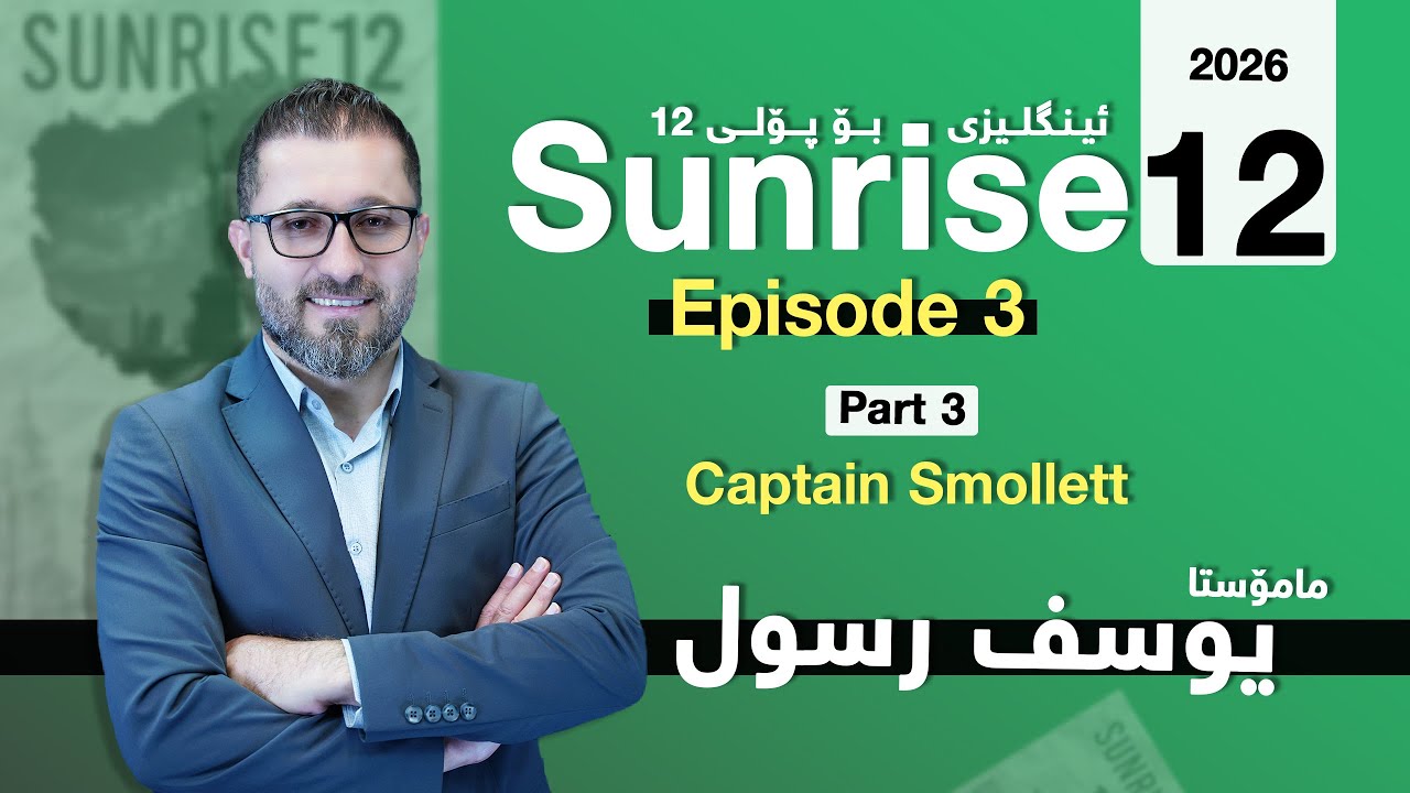 Sunrise 12 - Episode 3 Part 3 (Captain Smollett) - Yousif Rassul