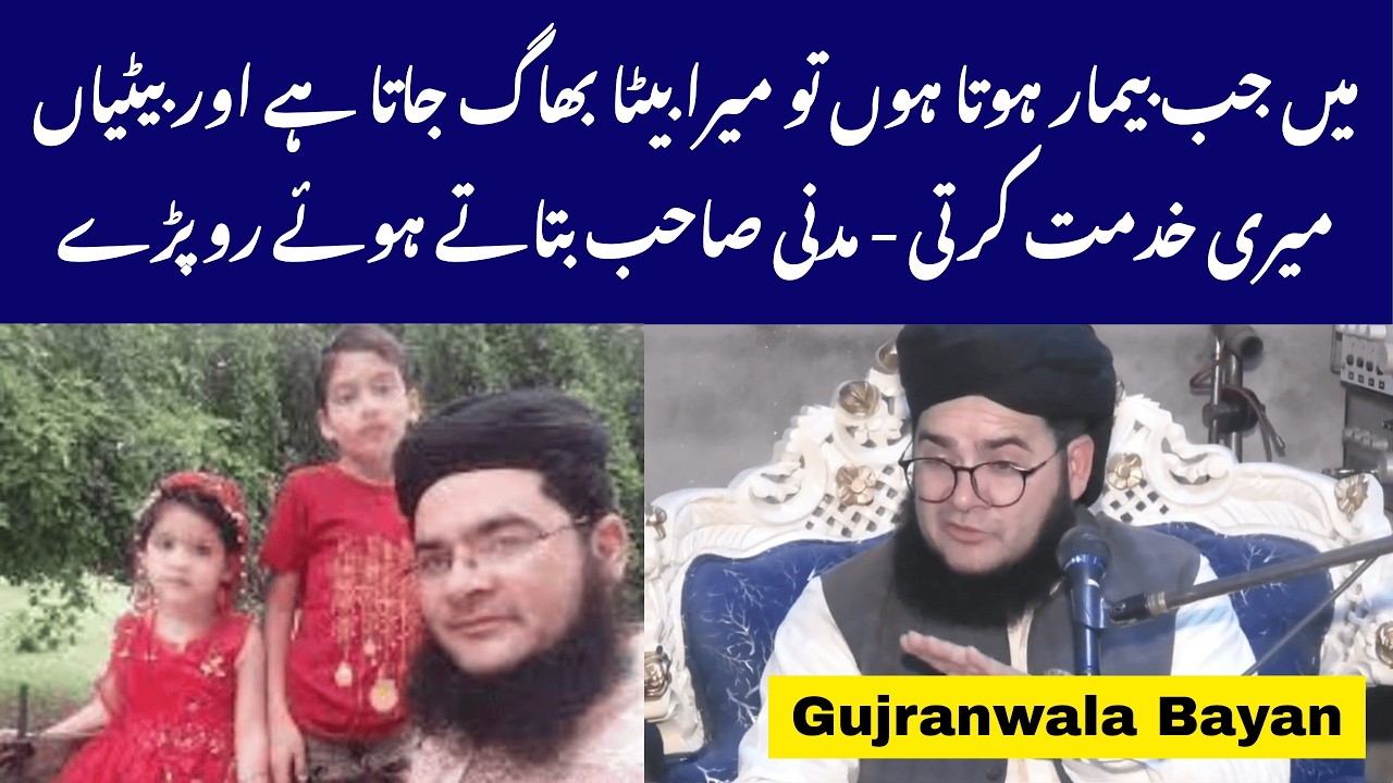 Bete or Beti Ka Farq Batate Hue Allama Nasir Madni Ro Paray