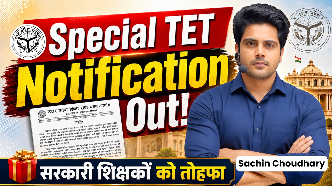 UP Special TET Notification Out ✅ सरकारी शिक्षकों को तोहफा 🎁 by Sachin Choudhary live 8pm