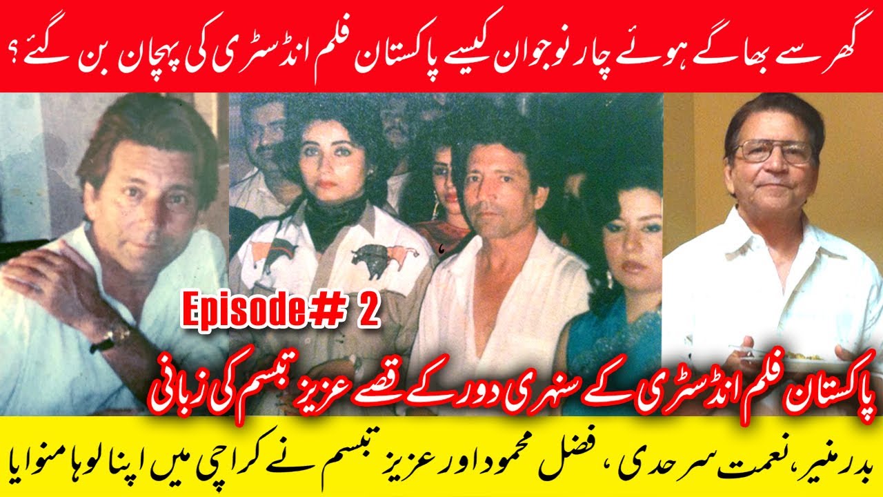 THE GLORY DAYS! Director Aziz Tabassum on Pakistani Cinema's Most Iconic Era | Episode 2