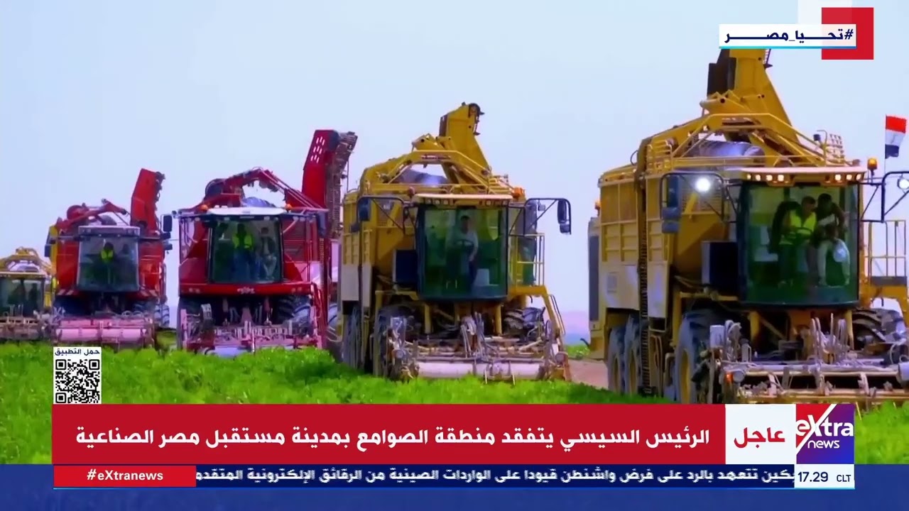 الرئيس السيسي يشهد فعاليات موسم حصاد القمح 2025