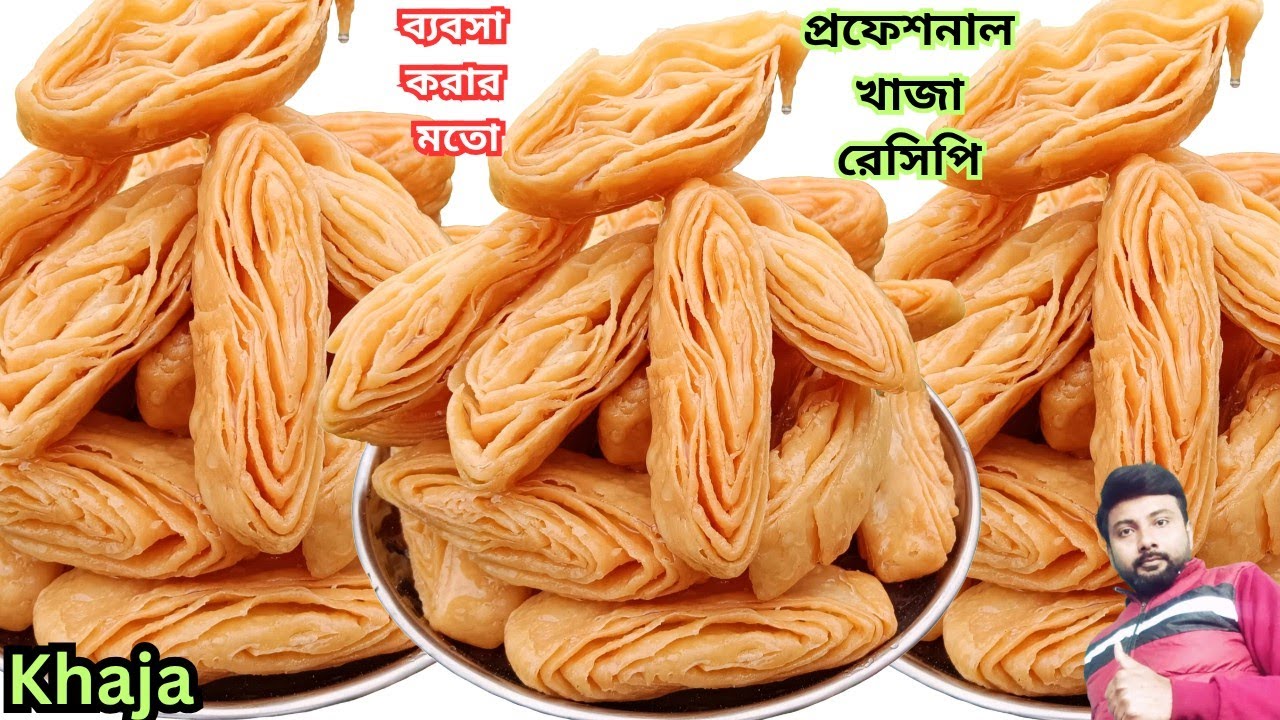 দু'রকম পদ্ধতিতে ব্যবসা করার মতো প্রফেশনাল পুরীর খাজা বাড়িতে তৈরীর সমস্ত গোপন টিপস| khaja recipe