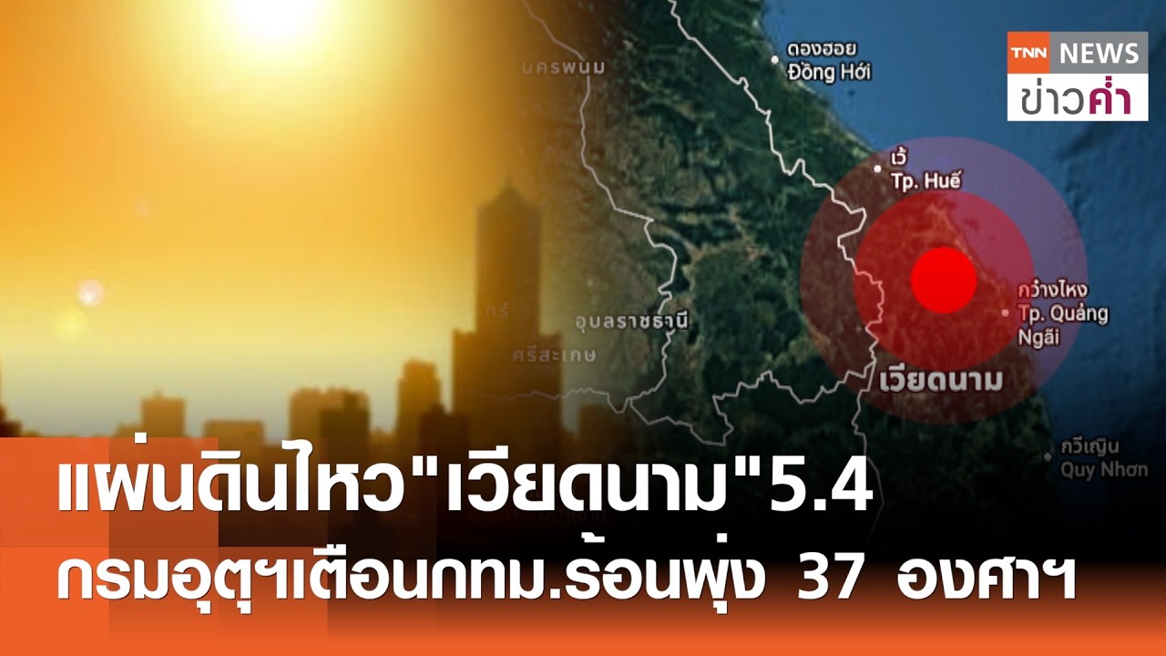 แผ่นดินไหว