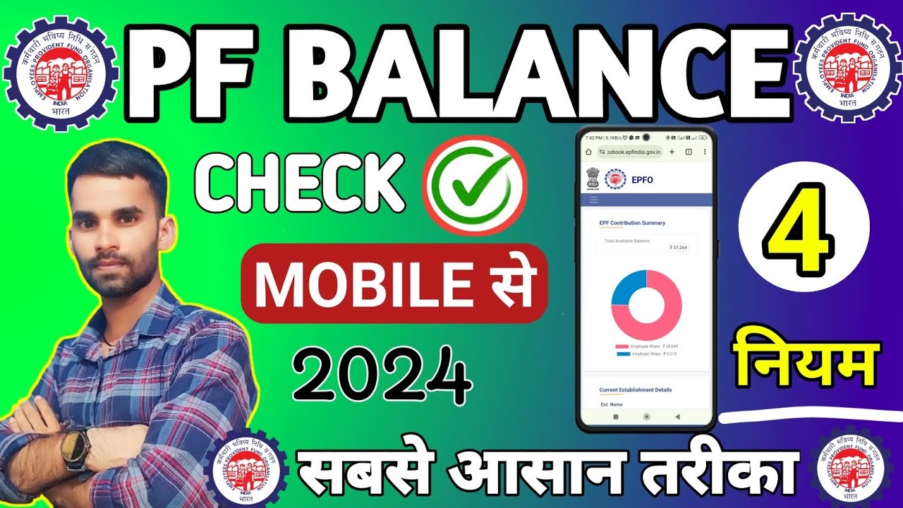 Mobile se PF Balance Check Kare || PF Balance Check चार नियम 2024 || Epf Balance Check Online 2024 🤫