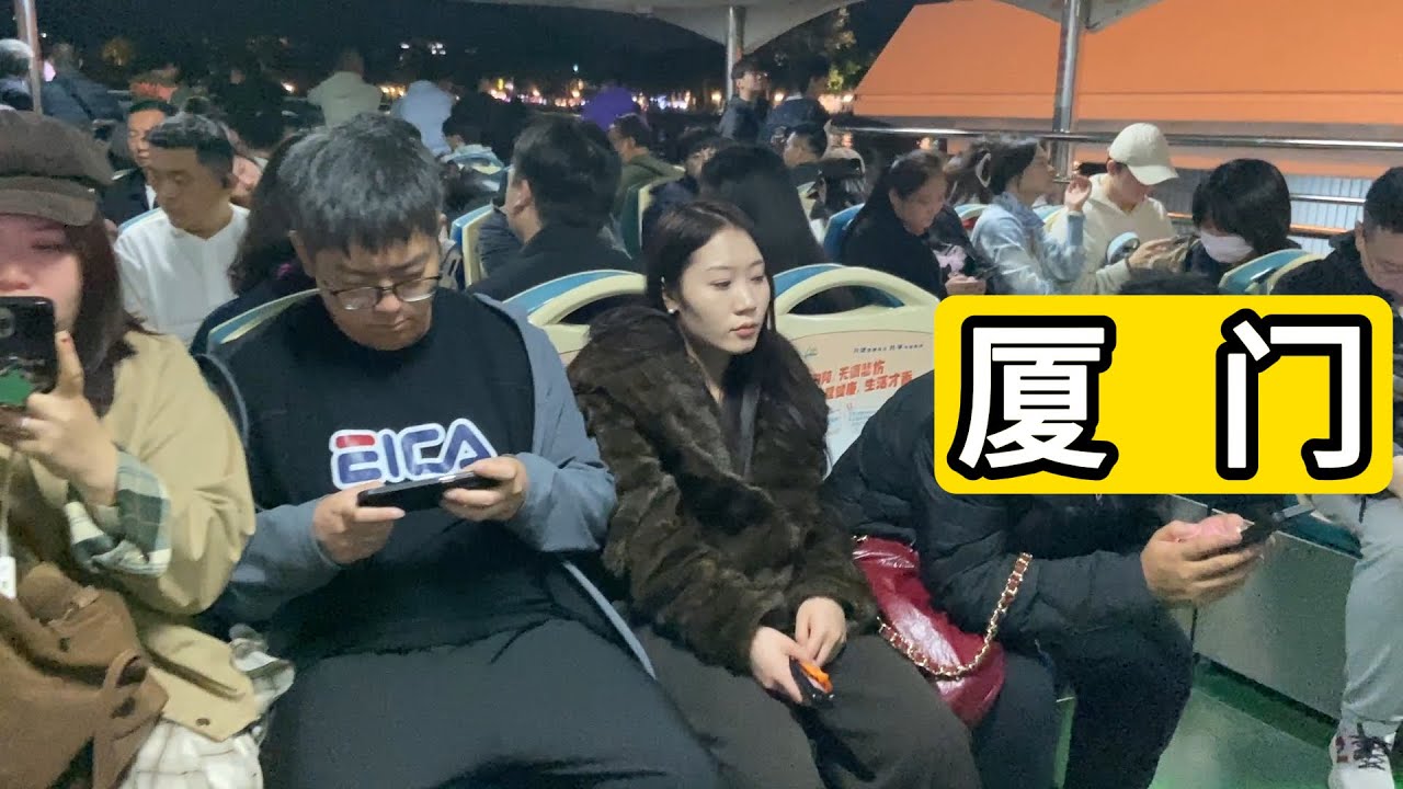 晚上实拍厦门市三丘田码头 坐轮渡离开鼓浪屿 回到厦门市区 船上都是游客 Gulangyu Island.Xiamen City Of China.