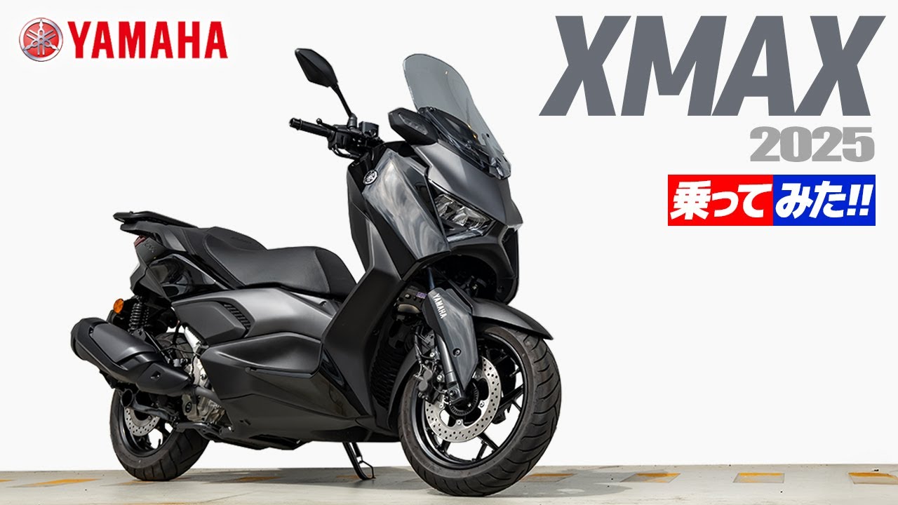 ヤマハ XMAX 2025年式 乗ってみた！【モトブログ】 YAMAHA XMAX 2025 Motorcycle review in Japan #ツーリング #モトブログ #バイク