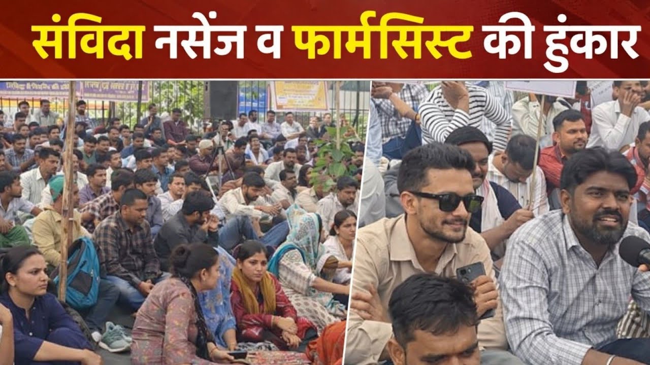Nursing karmchari, pharmacist , paramedical staff  का  jaipur मैं धरना प्रदर्शन #news #rajasthahnews