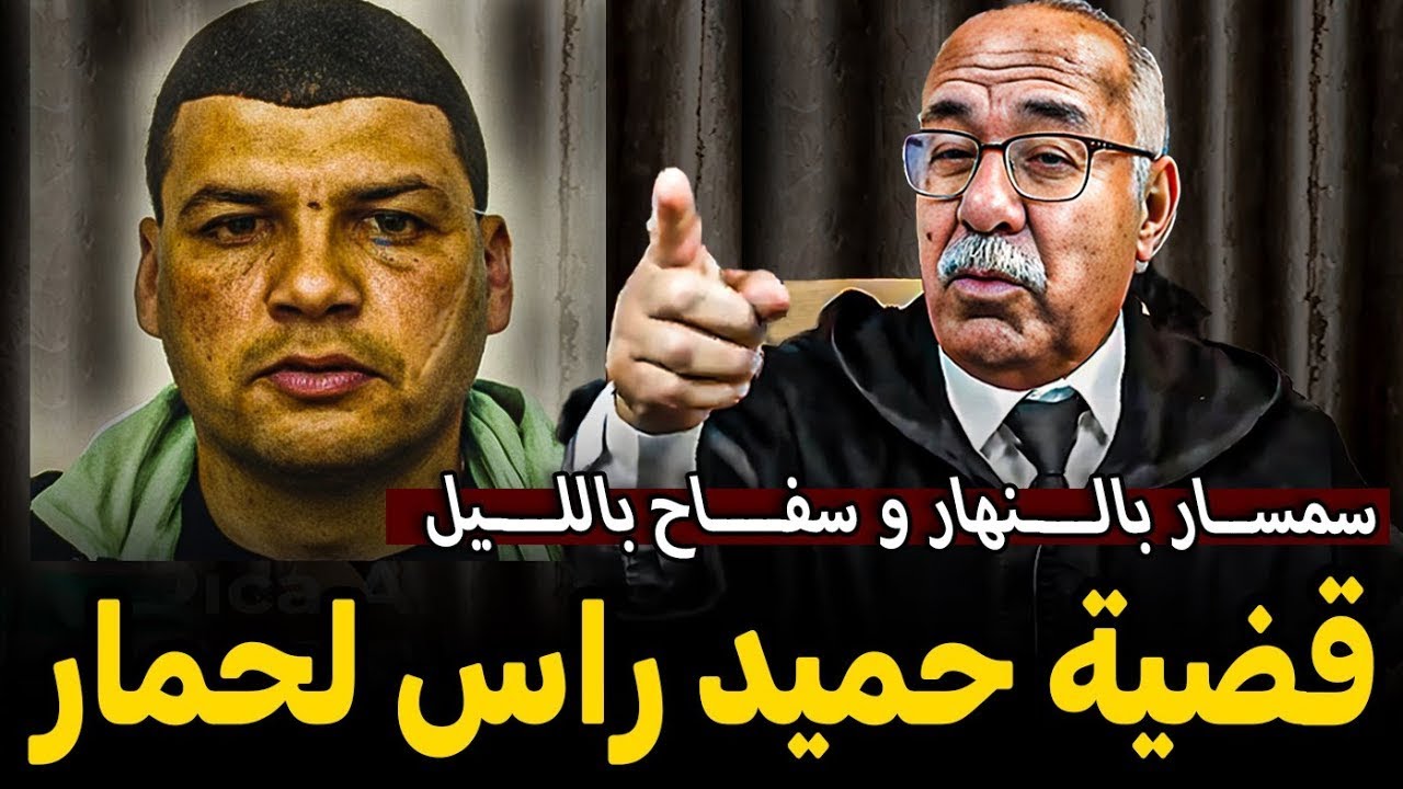 عبد القادر الخراز يحكي قضية حميد رأس الحمار عبد القادر الخراز يحكي Abdelkader Kharraz