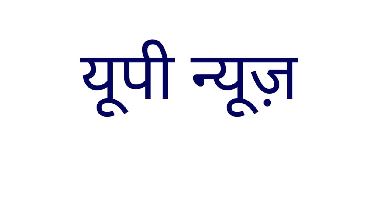 12 February 2026 UP News Uttar Pradesh Ki Taja Khabren Mukhya Samachar CM Yogi up News HiNDi