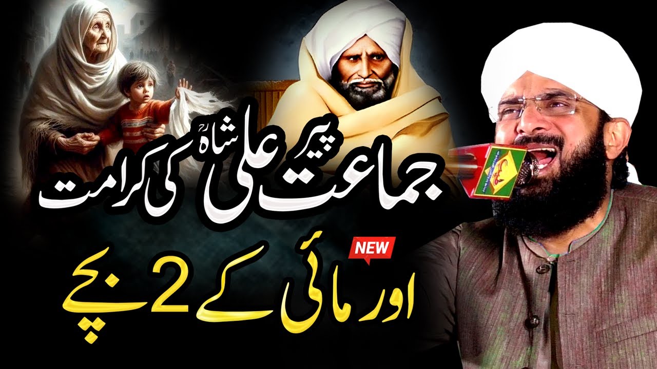 Peer Syed Jamat Ali Shah Ki Karamat Ka Waqia Imran Aasi - New Bayan 2025 By Hafiz Imran Aasi
