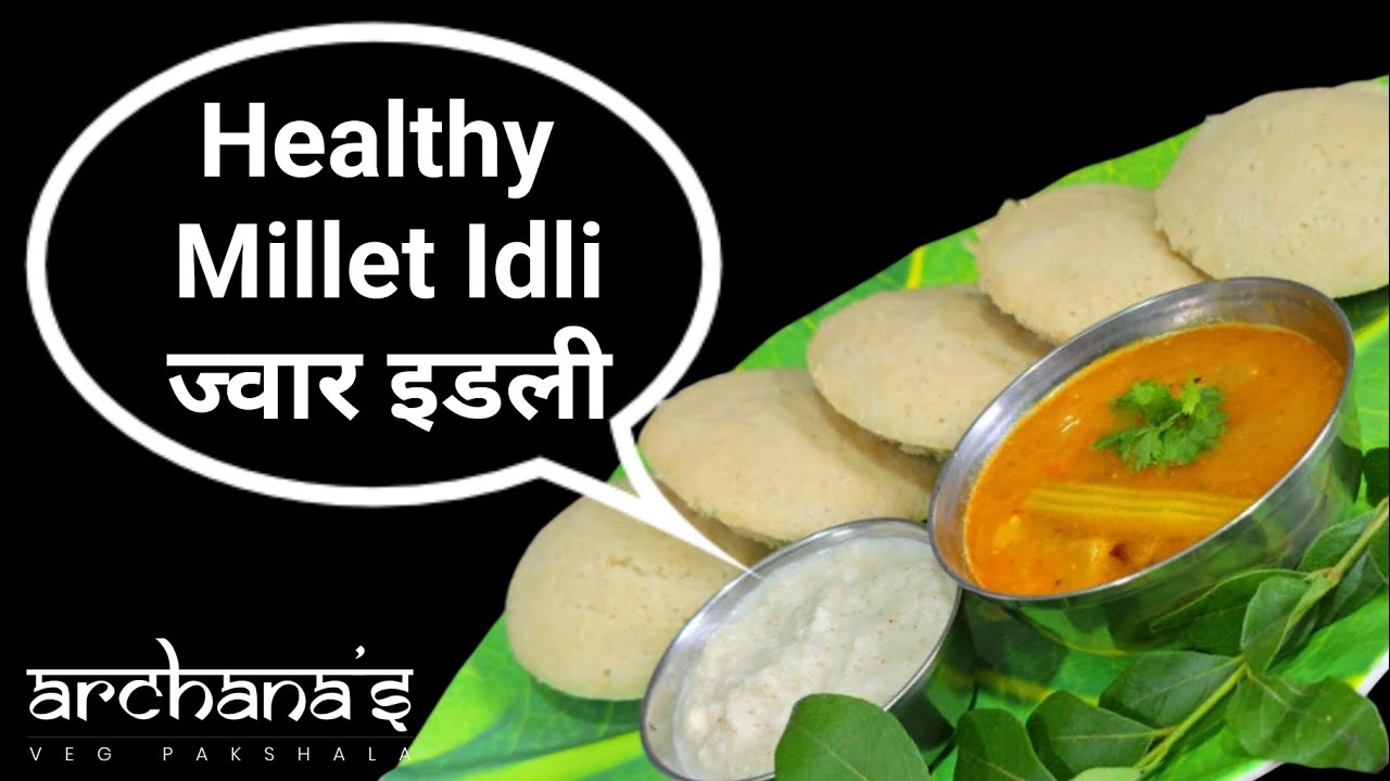 Millet Idli | Jowar Ki Idli | Weight Loss Breakfast Recipe | 