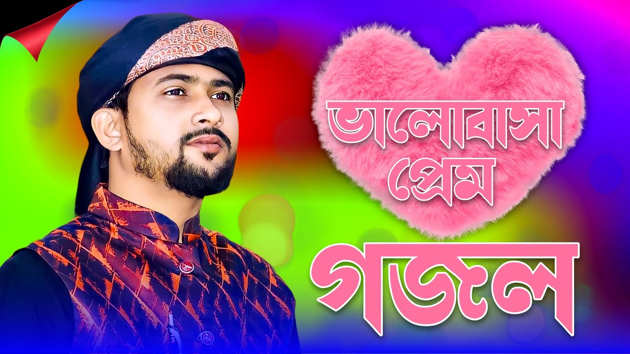 🔴-কলকাতা বিখ্যাত গজল শিল্পী এমডি হুযাইফা ও শিল্পী আবুল কালাম Md Huzaifa Live Gojol-'-Bangla Gojol --