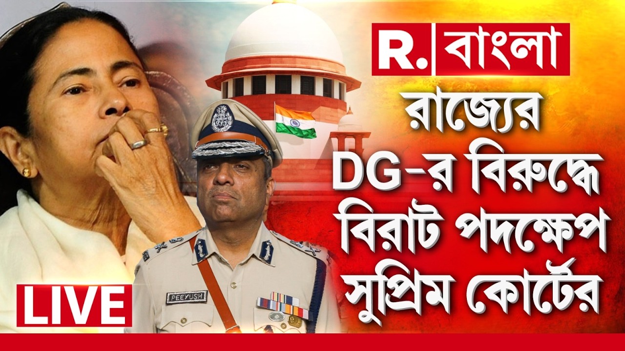 SIR | Supreme Court | রাজ্যের DGP -এর বিরুদ্ধে বিরাট পদক্ষেপ সুপ্রিম কোর্টের