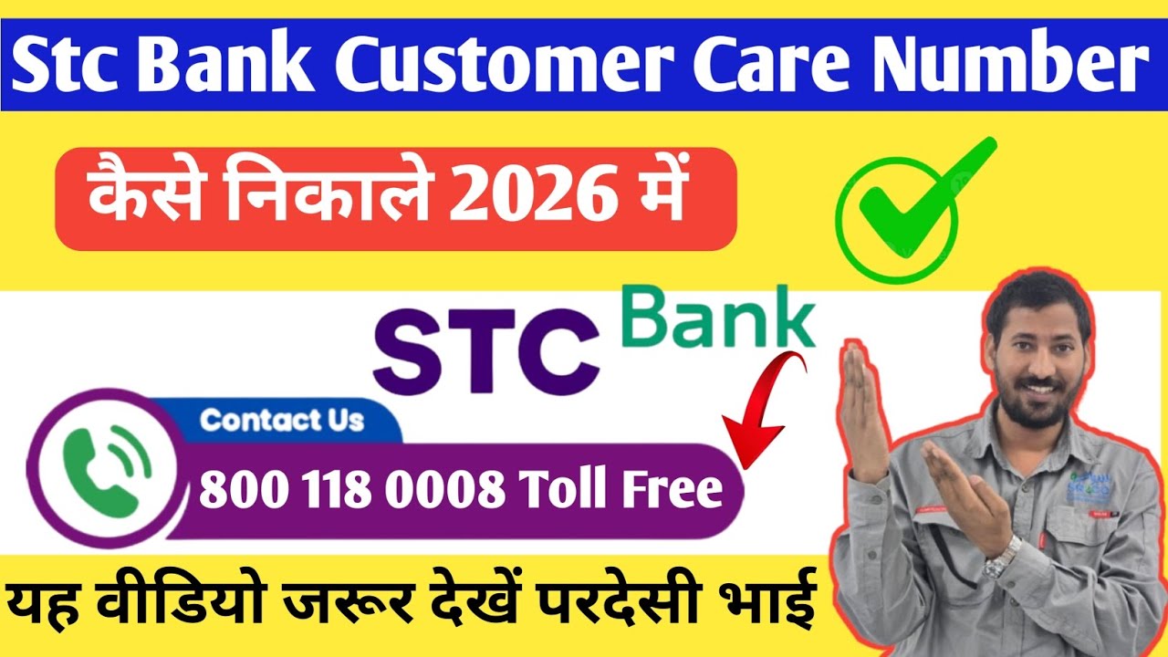 STC Bank Customer Care Number Kaise Nikale⚡2026 | STC Bank Helpline Number 📞 Full Process 🇸🇦