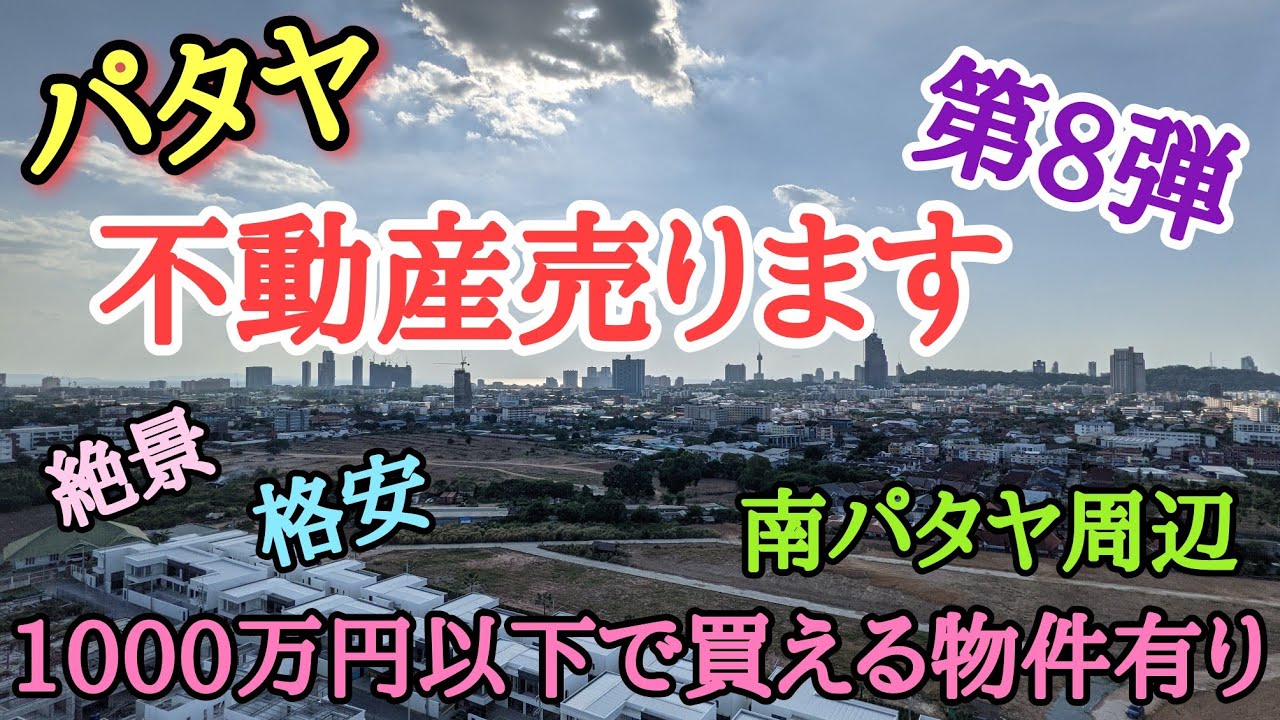 【パタヤ】ガチの穴場物件です