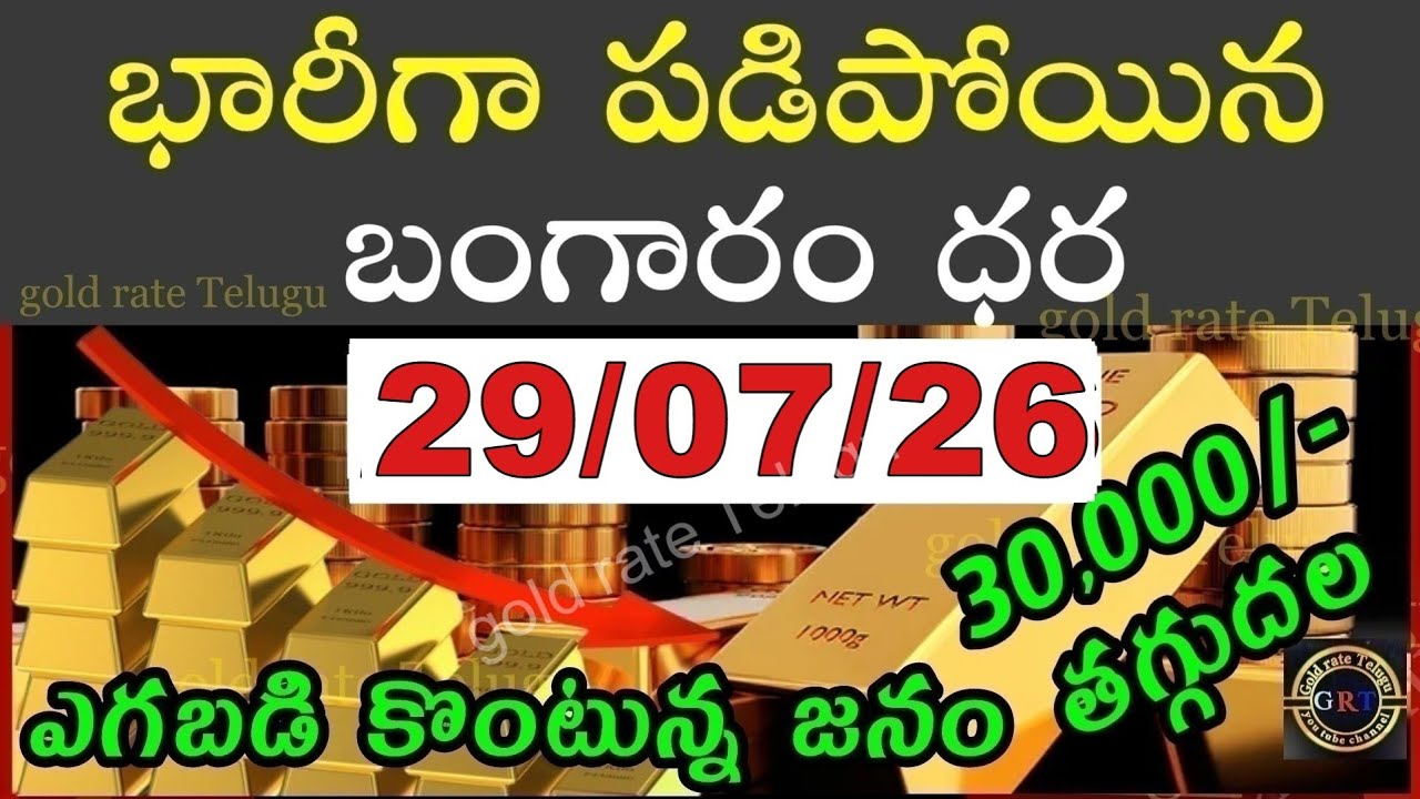 Today's Gold Price in India 07/29/26 | Hyderabad Gold and Silver Update | Today's Gold Rate