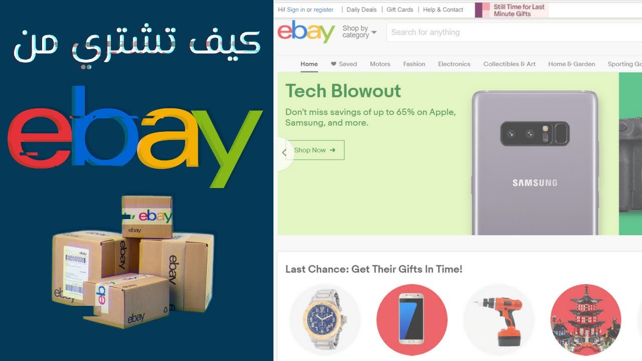 كيفية الشراء من موقع eBay