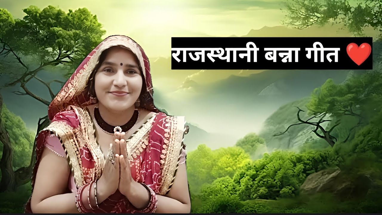 बन्ना बन्नी को दिल से लगाना साथ फेरो के वचन निभाना | बन्ना की शादी के लिए स्पेशल गीत || SINGER LAXMI