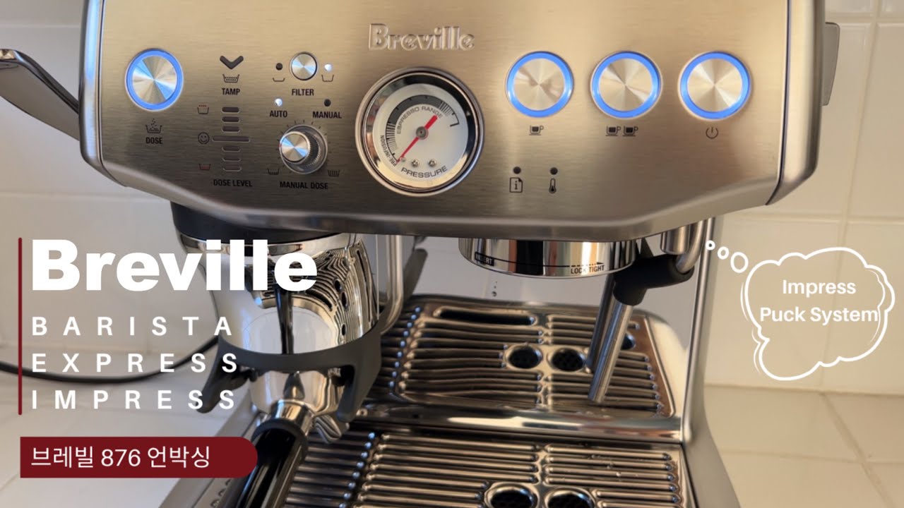 Breville Barista Express IMPRESS / 브레빌 876 추천 ☕️ / 세팅&추출