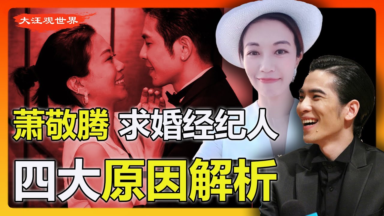 36岁萧敬腾求婚50岁林有慧！萧敬腾为何看上林有慧？求婚时为何喊她妈妈？