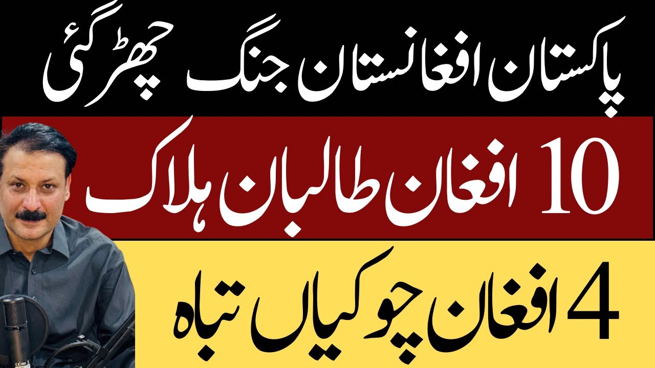 Pakistan&ndash;Afghanistan Border Tension Escalates | Multiple Clashes Reported in KPK Region