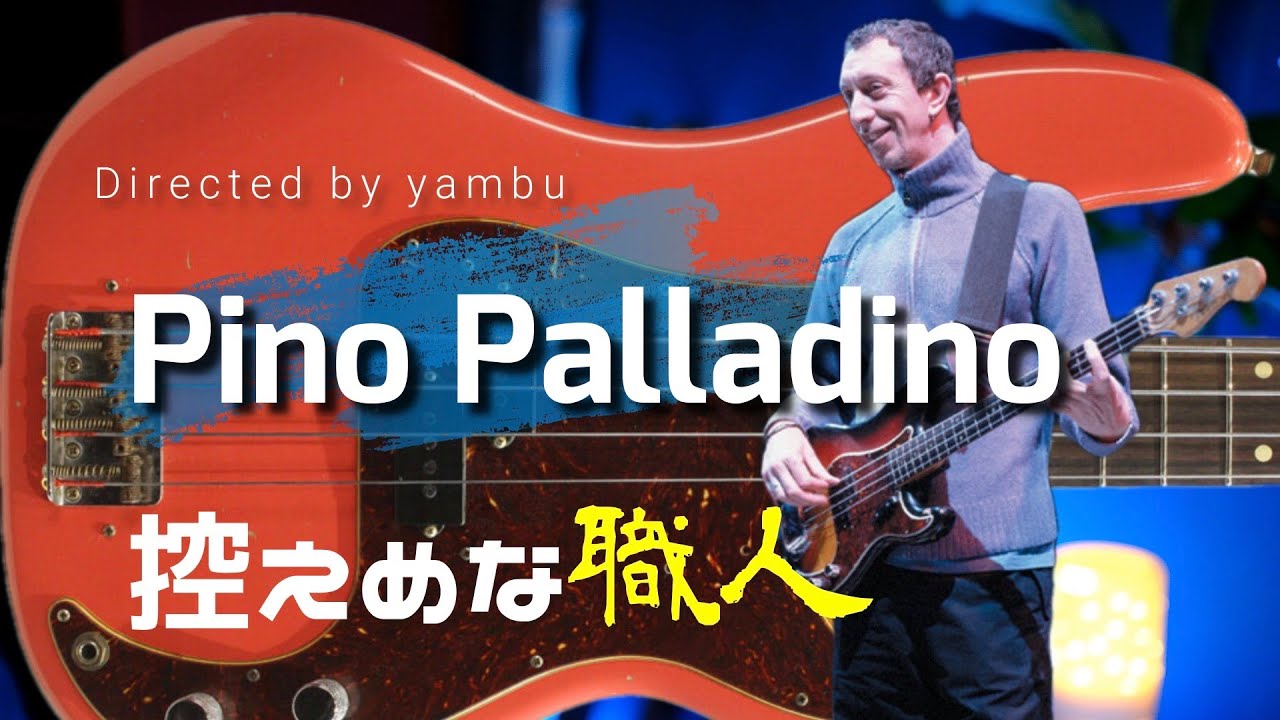 Pino PalladinoのBass Playerとしての魅力、そして人としての魅力についてOrquesta De La Luz のBass Player澁谷和利が熱く語ります。