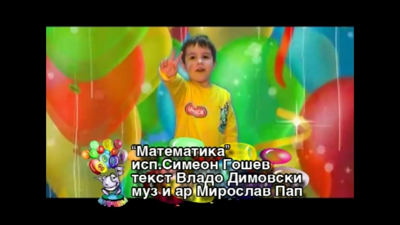 Potocinja 2009 - Simeon Gosev - Matematika (Official Video)