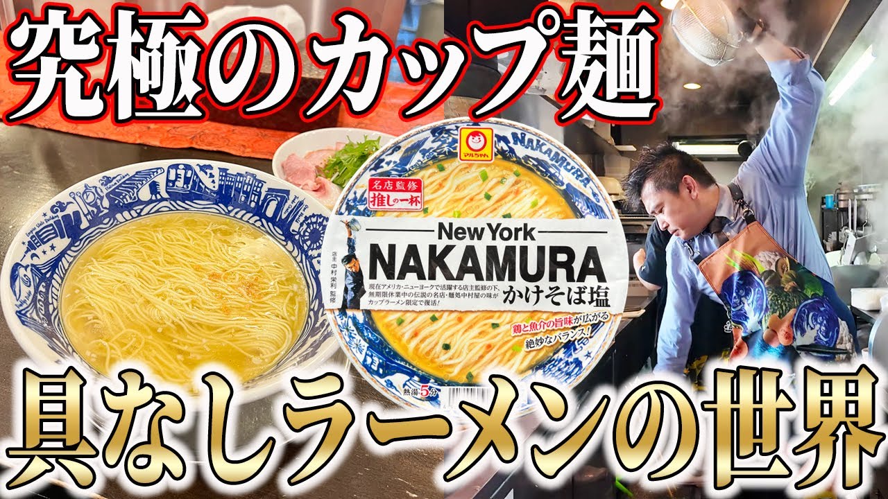 【新常識】具なしカップ麺がヒットした衝撃の理由と裏側　ラーメン独りぶり語り vol.16