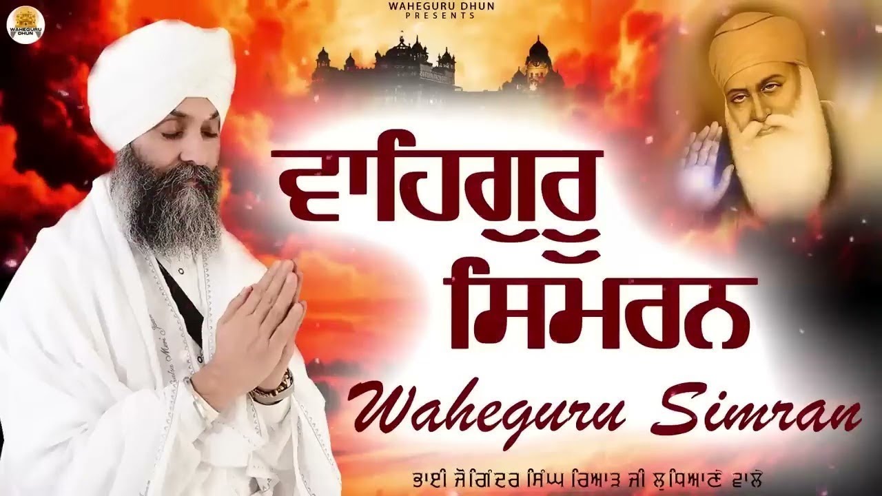 Waheguru Simran Jaap | Bhai Joginder Singh Riar | 2 Hour Chanting | Naam Simran | Devotional Song