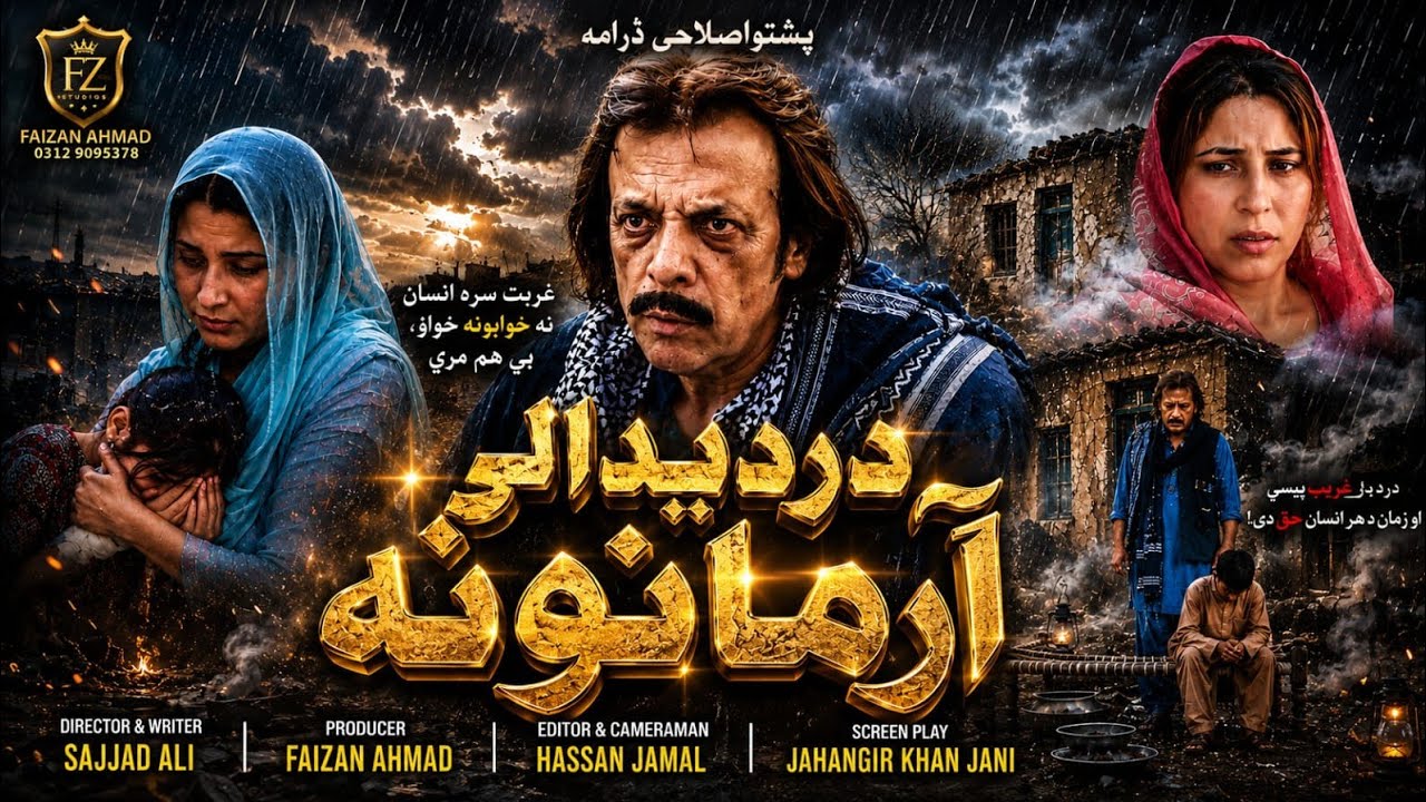 DardeeDali Armanoona || Pashto New Drama 2026 || Pashto New Drama ||#drama #unfrezzmyaccount 