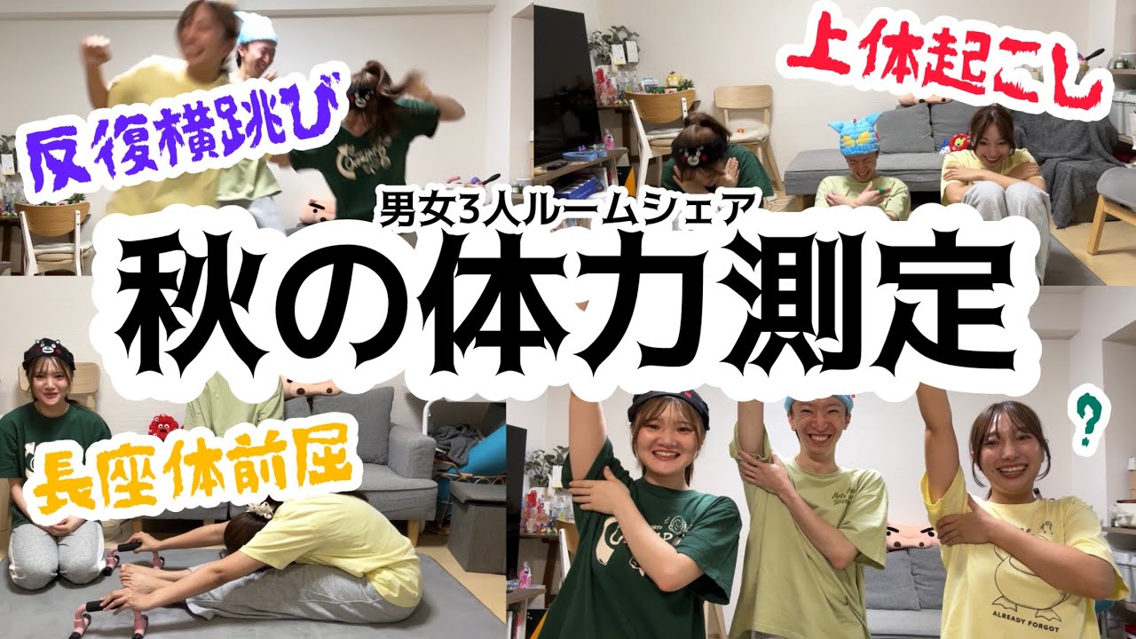 【アラサーの限界】家で体力測定したらまさかの規制退場！？開始早々息切れしてるけど大丈夫？